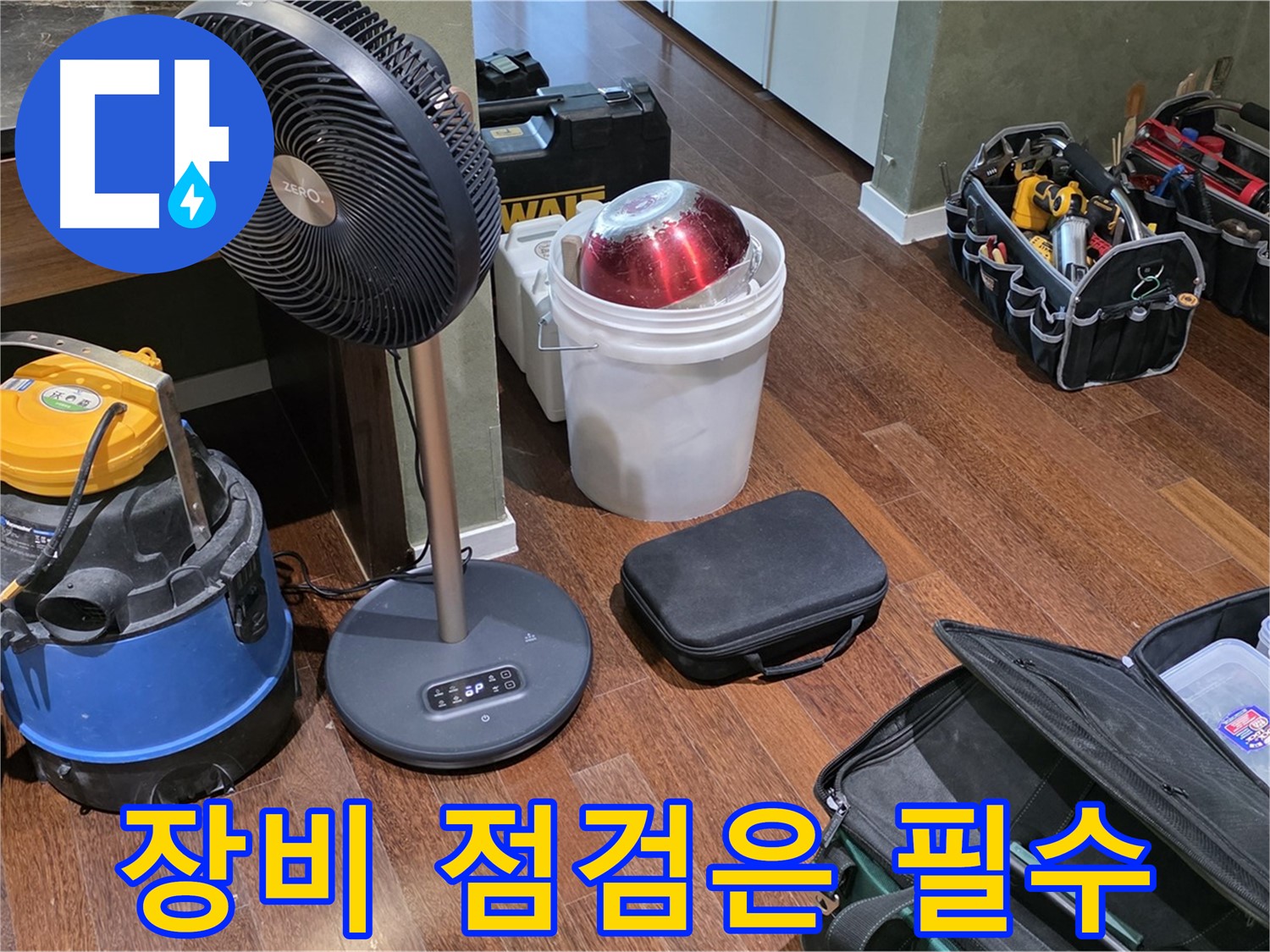 누수 탐지 전문가의 장비 점검은 필수 - 분당구 운중동 누수 문제 해결의 기본