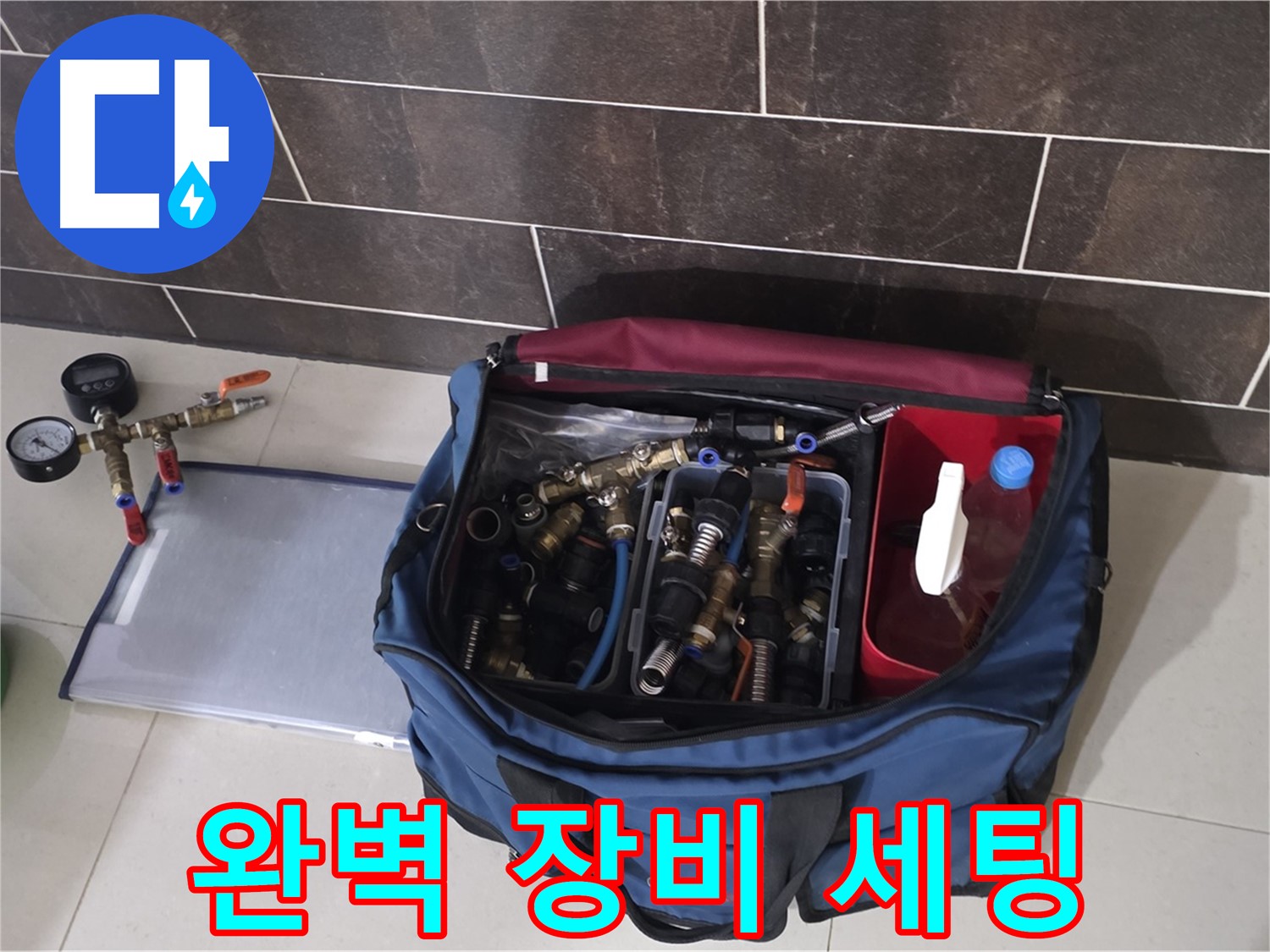 누수 탐지를 위한 완벽한 장비 세팅 - 분당 운중동 산운로 6단지 누수 해결!