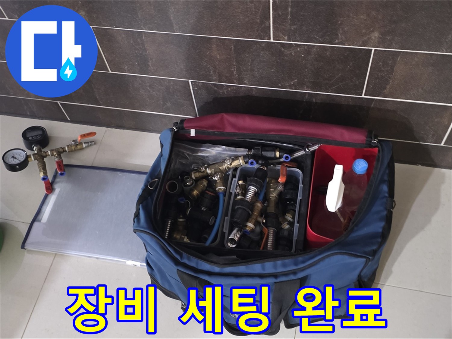 누수 탐지를 위한 장비 세팅 - 정확한 진단을 위한 첫걸음