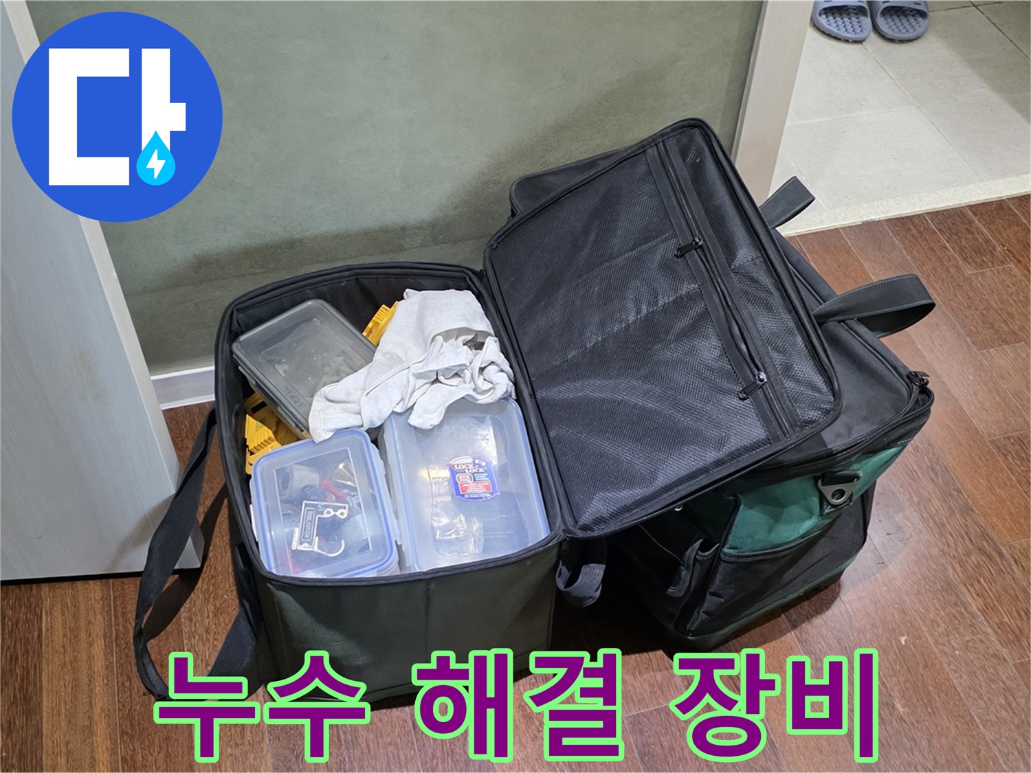 분당 누수 문제 해결을 위한 장비 - 신속하고 정확한 누수 탐지
