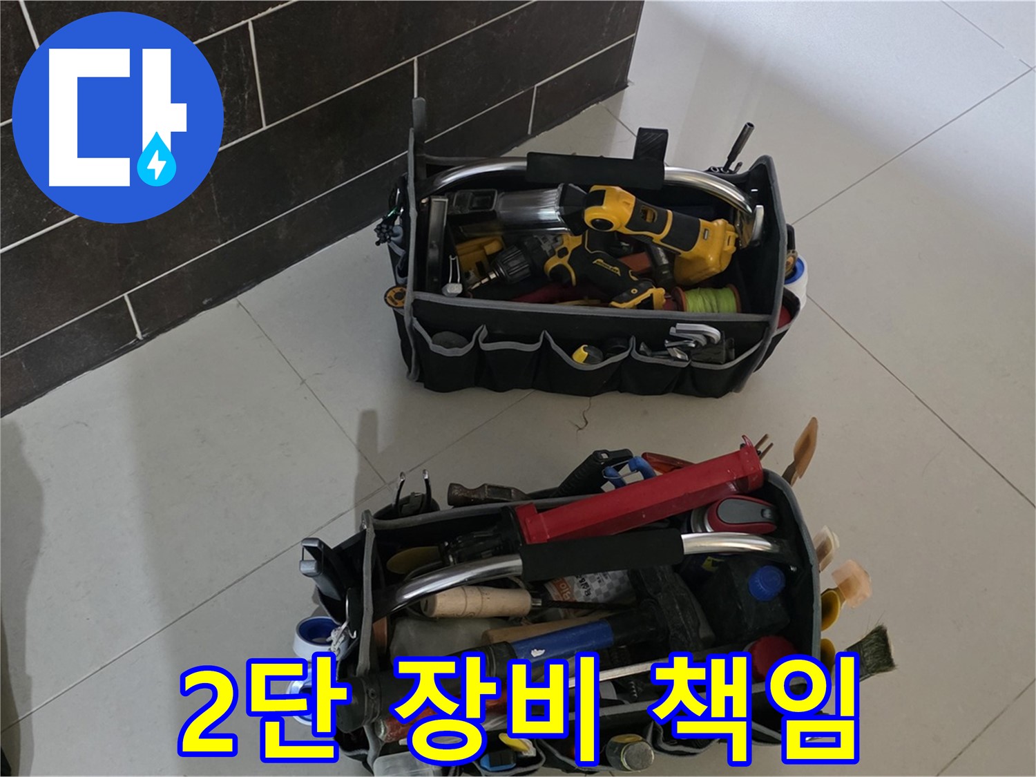 분당 산운로 누수 해결 - 2단 장비로 완벽하게 책임 시공!