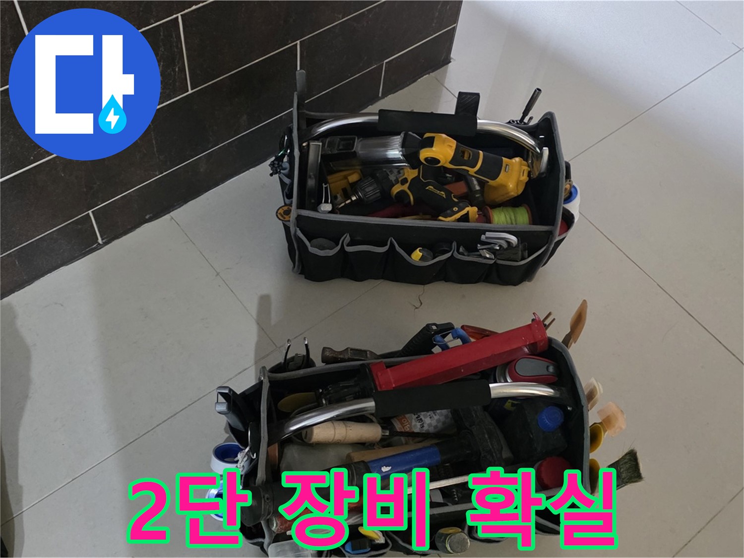 분당 산운로 누수 해결 - 2단 장비로 확실하게!