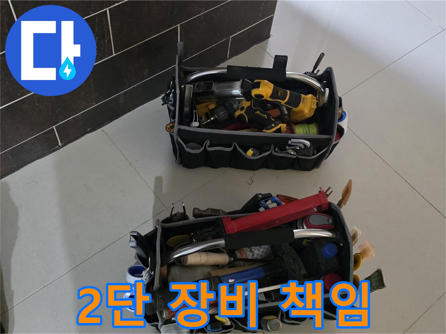 분당 산운로 누수 해결 - 2단 장비로 확실하게 책임지고 완벽 시공!