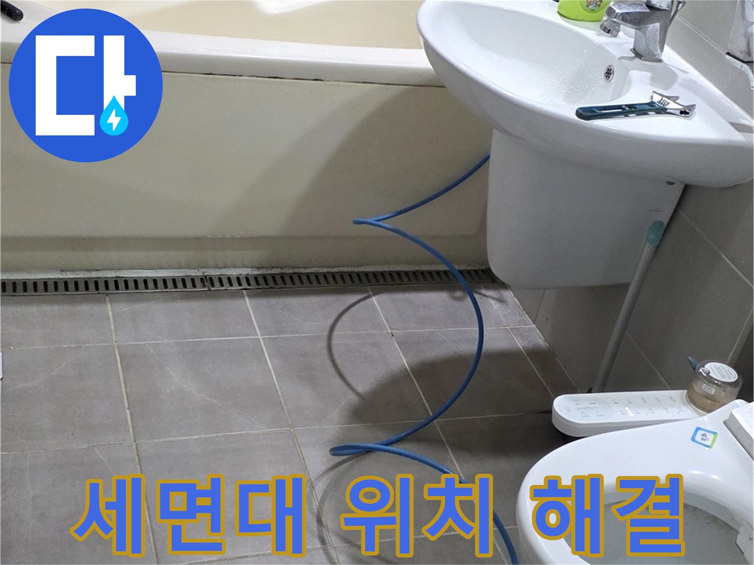분당 세면대 누수 해결 - 내시경 점검으로 정확한 누수 위치 찾아 해결 완료