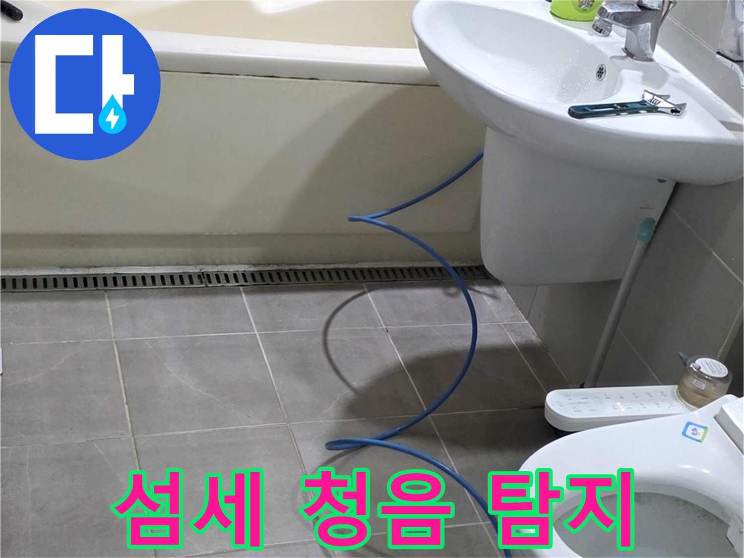 분당 운중동 누수 - 청음 탐지로 꼼꼼하게 누수 위치 확인