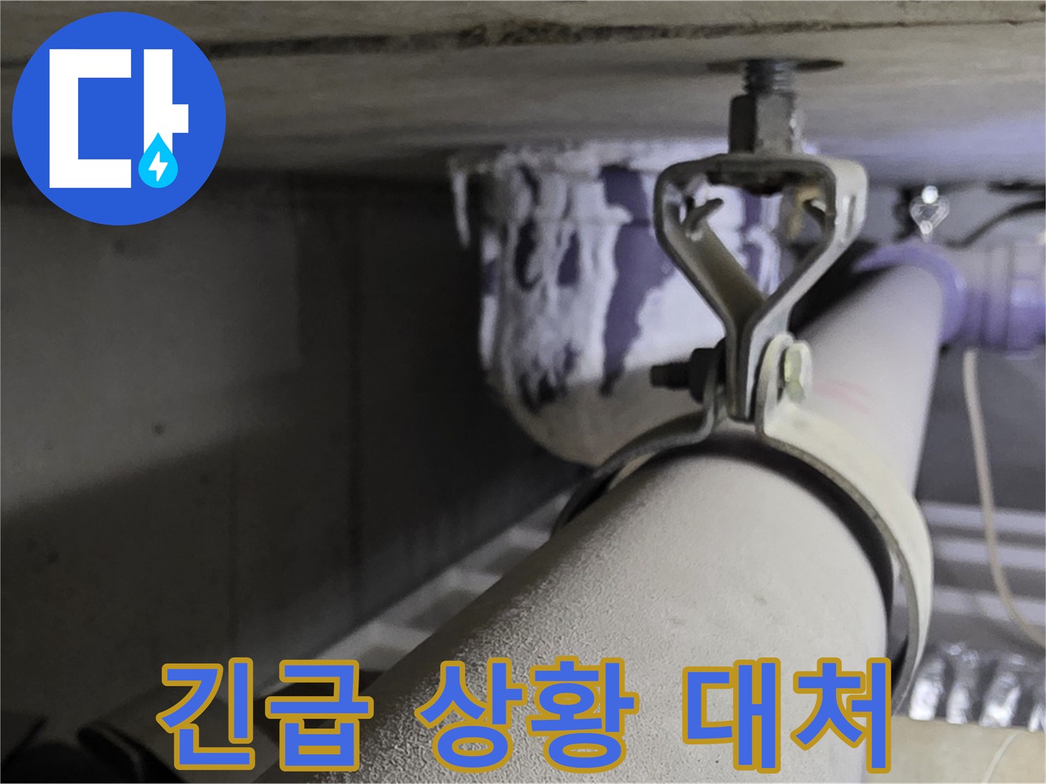 분당 운중동 산운마을 6단지 - 24시간 긴급 상황에 신속하게 대처합니다.