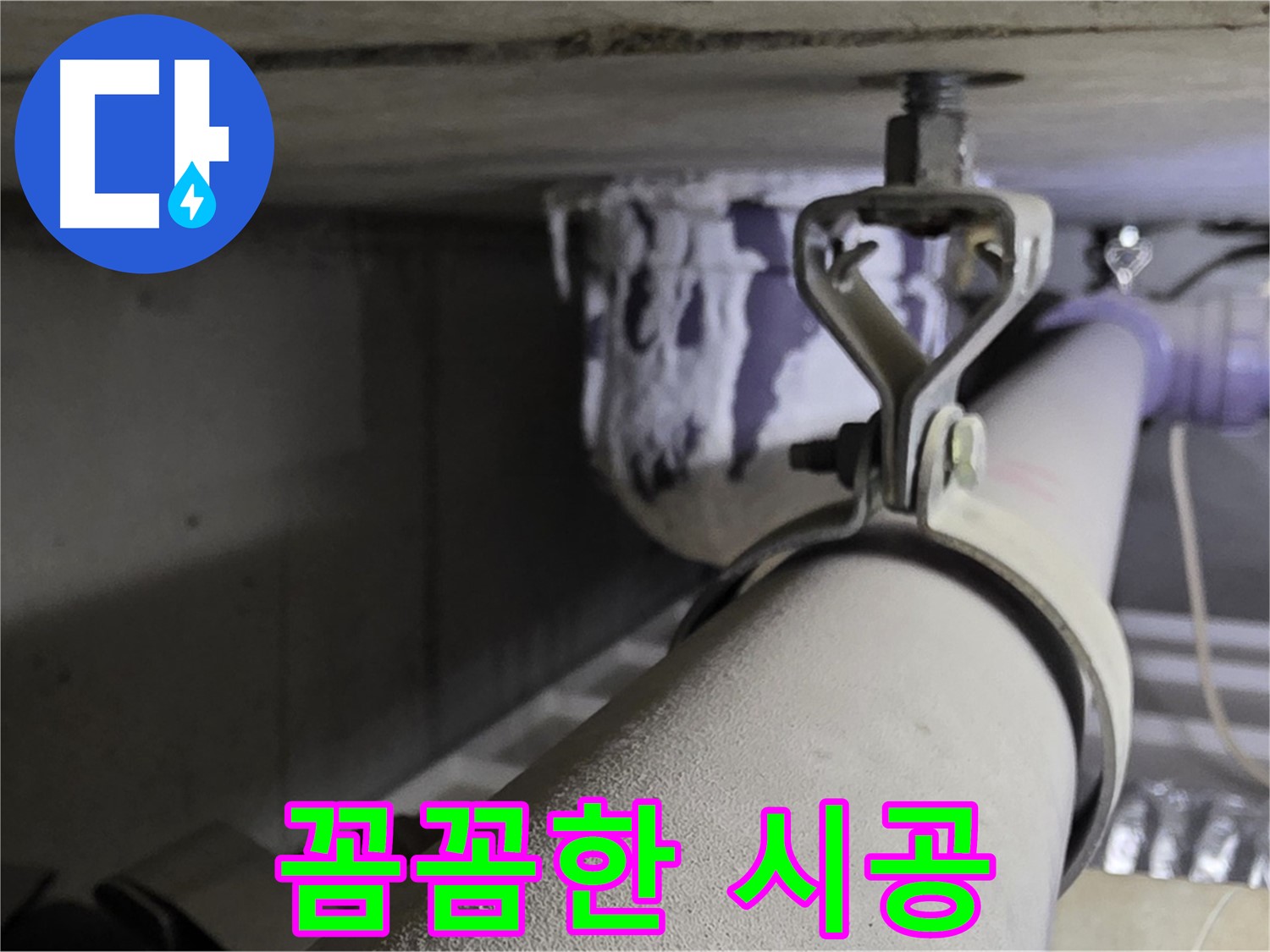 분당 운중동 산운마을 6단지 - 꼼꼼한 시공으로 누수 재발 가능성을 최소화합니다.