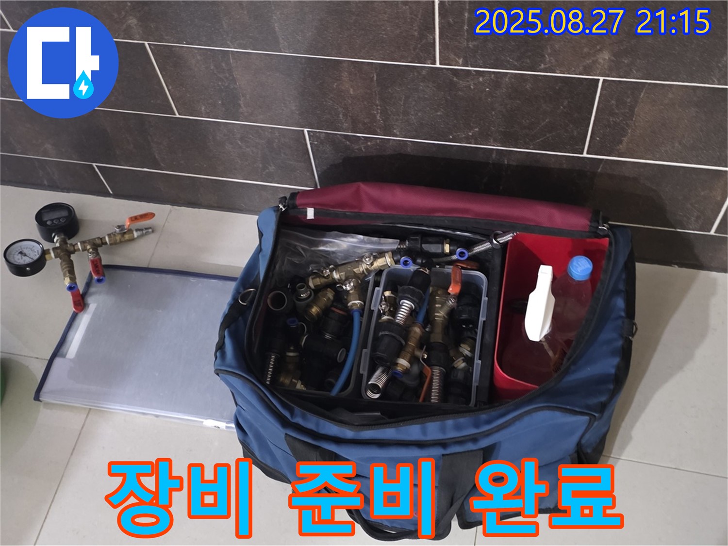 분당 운중동 산운마을 6단지 누수 해결을 위한 장비 준비 완료 - 압력계, 호스, 연결 부속 등이 가지런히 놓여 있습니다.