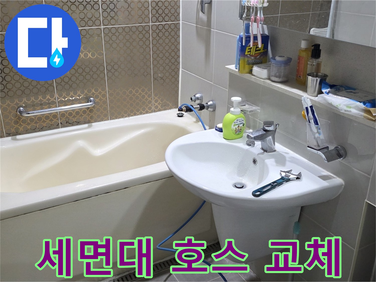 분당 운중동 세면대 호스 교체 - 산운로 121 누수 방지
