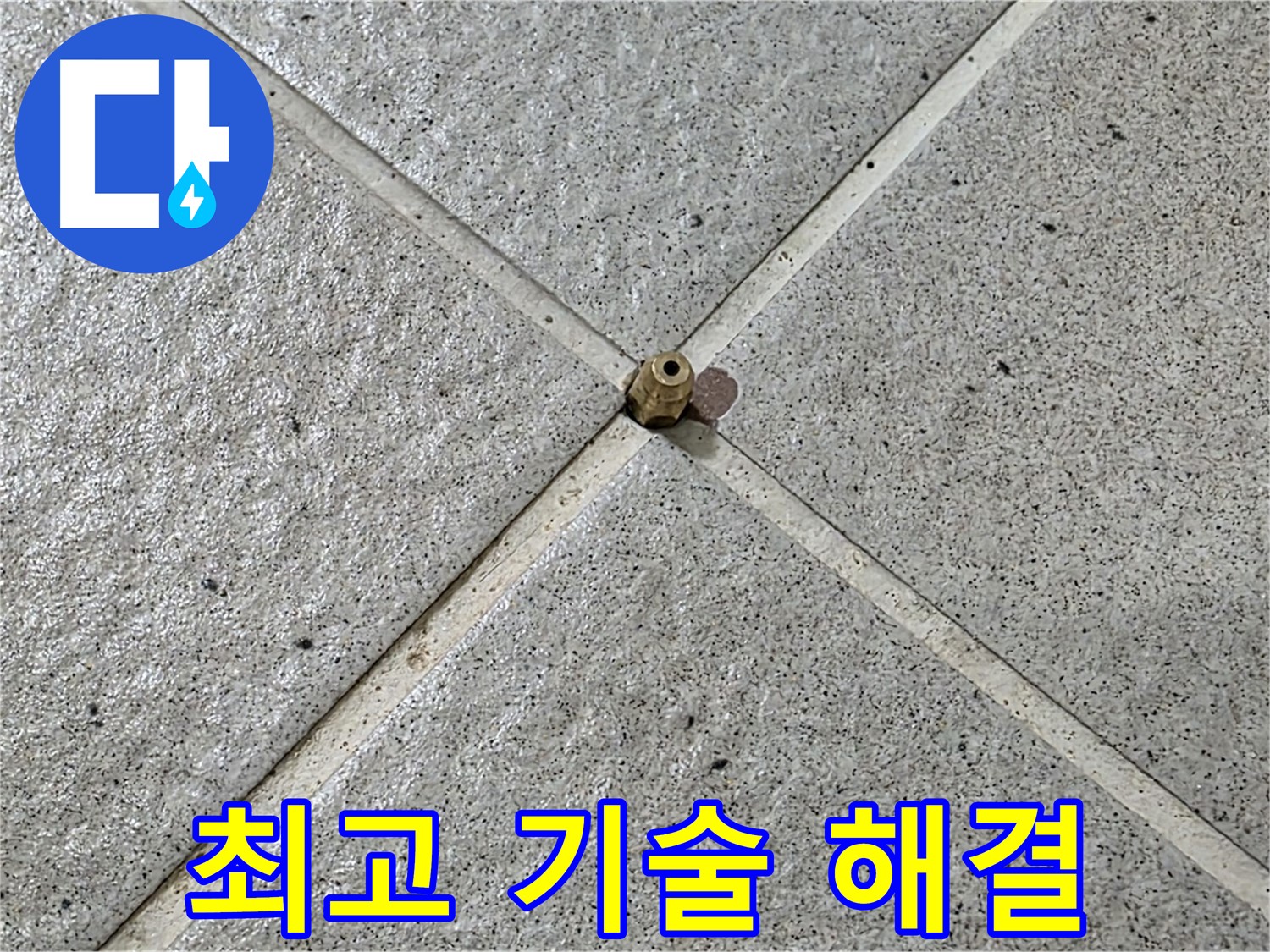 분당 최고 기술력 - 운중동 산운마을 누수 원인 해결!