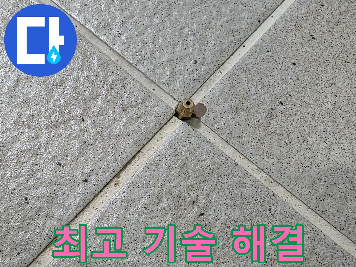 분당 최고 기술력 - 운중동 산운마을 누수 원인 해결!
