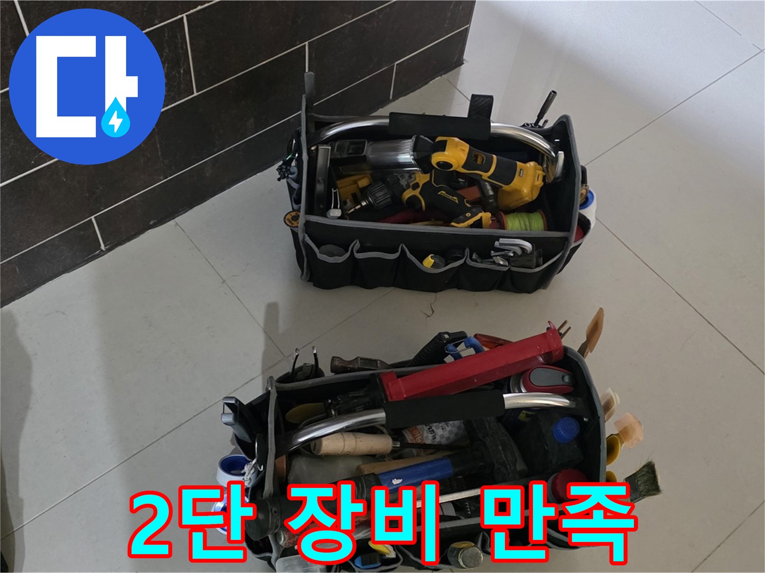 분당구 운중동 누수 - 고객 만족 2배! 2단 장비로 완벽 시공!