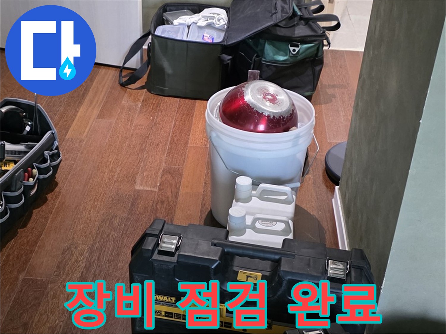 분당구 운중동 산운로 - 누수 해결 전문가의 장비 점검 - 완벽, 문제없어요
