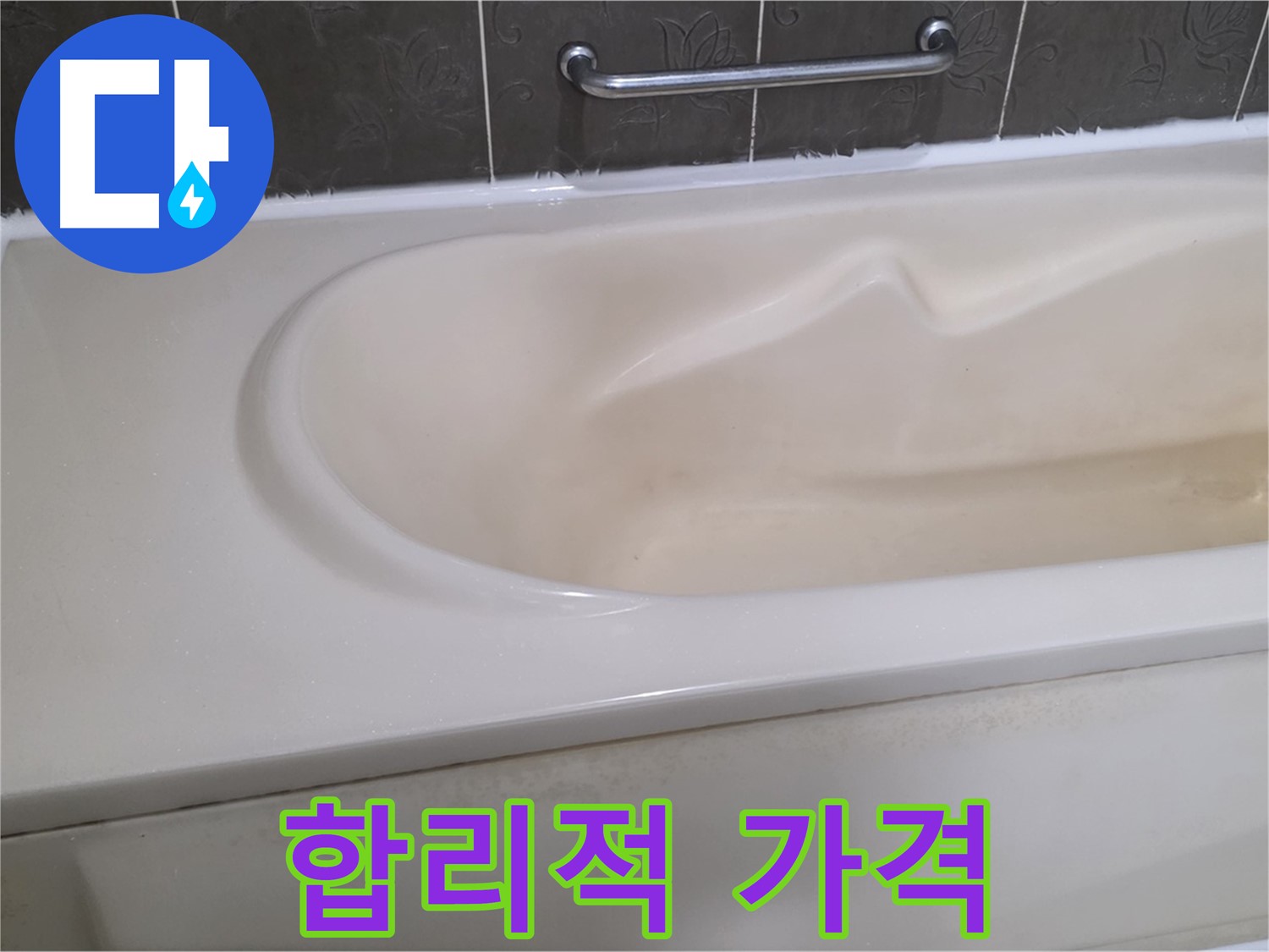 분당구 운중동 산운마을 - 합리적인 가격으로 누수 해결