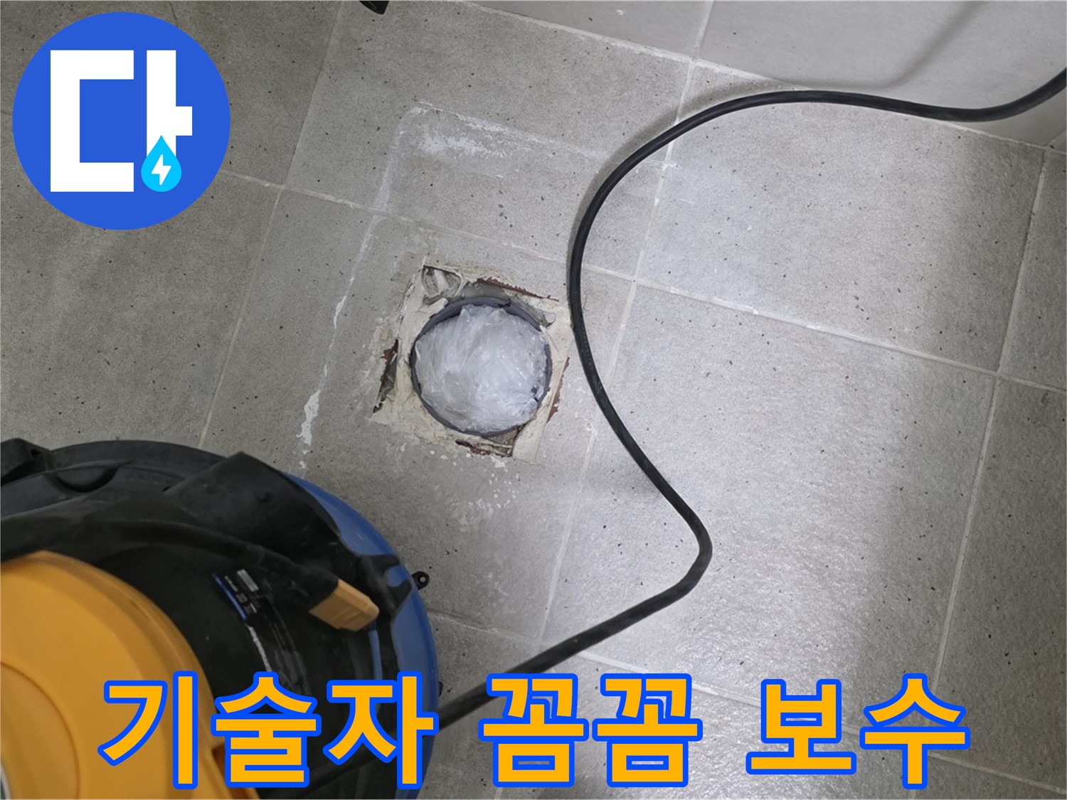 분당구 운중동 욕실 하수구 - 전문 기술자의 손길로 완벽하게 누수 해결!