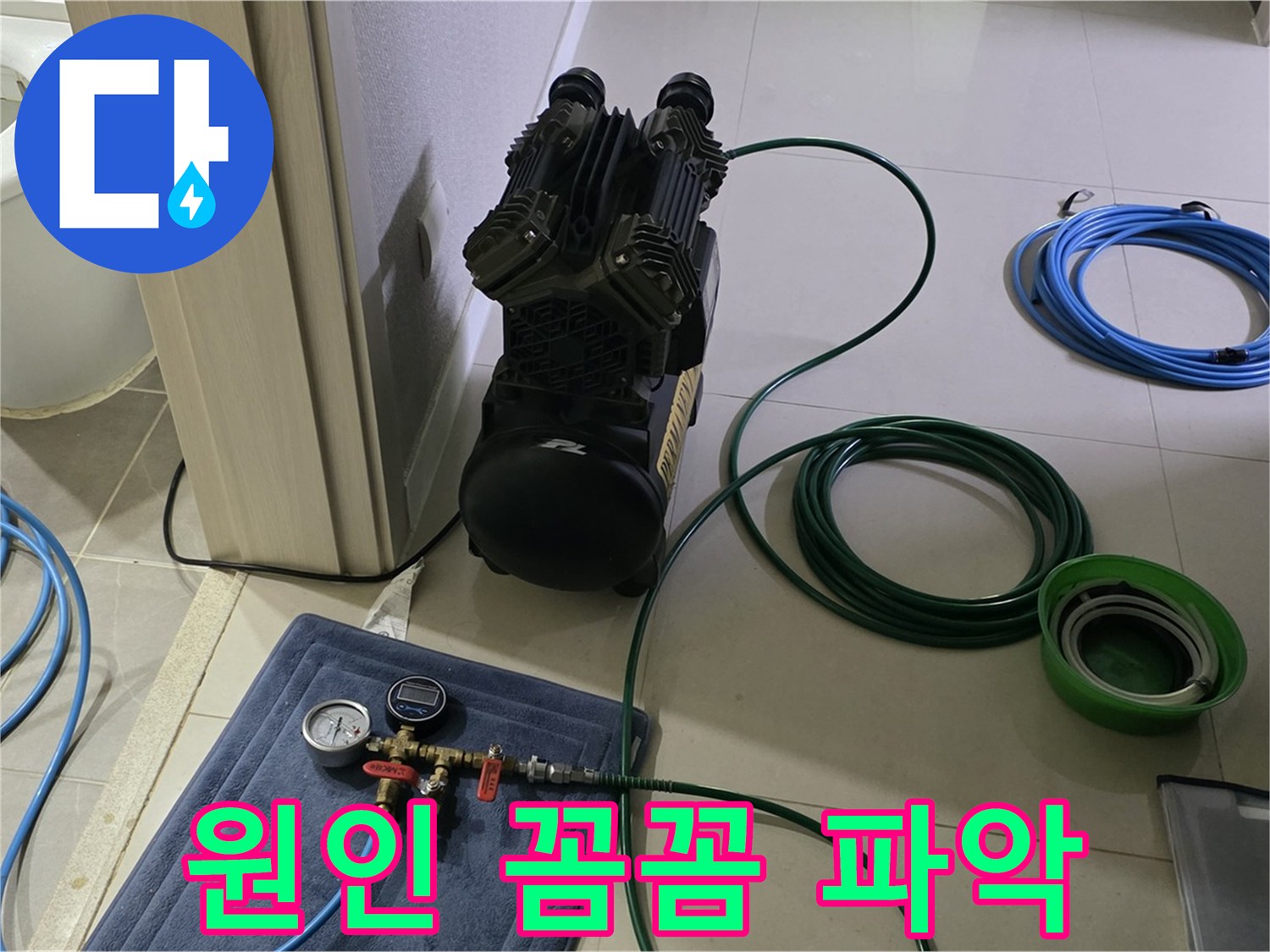 산운마을 6단지 누수 - 공압 검사로 꼼꼼하게 원인 파악!