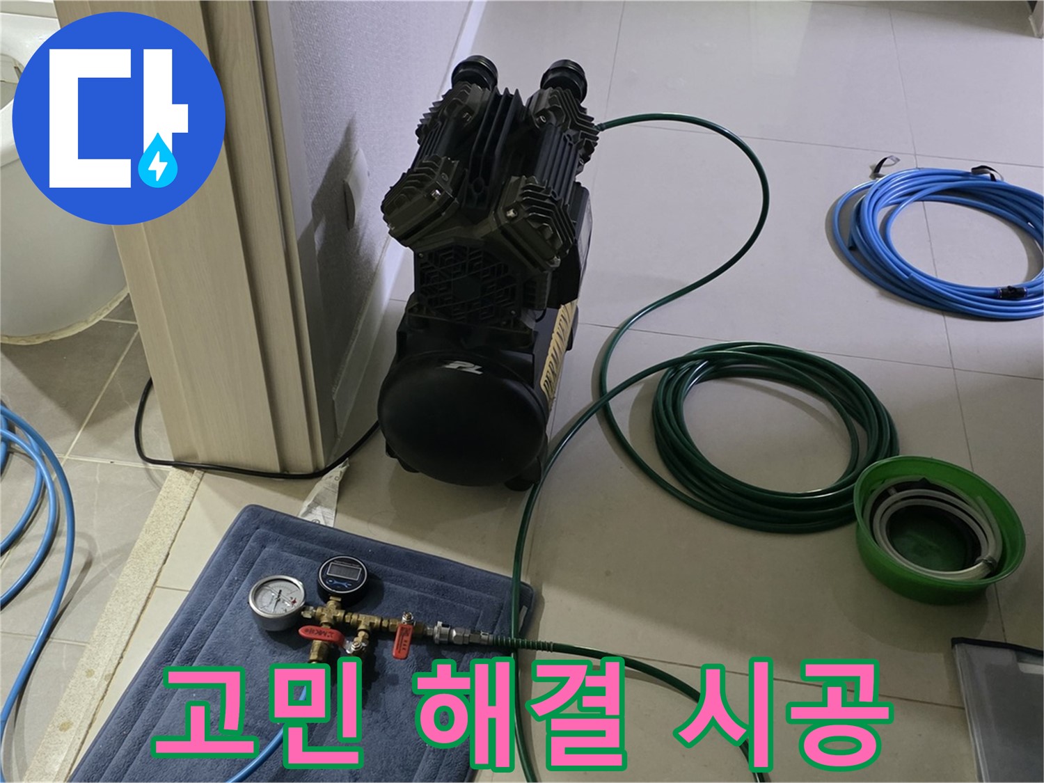 산운마을 6단지 누수 - 공압 검사로 누수 고민 해결! 완벽 시공으로 보답!