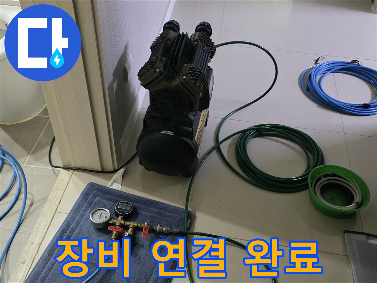 산운마을 6단지 누수 - 압력 검사 장비 연결 완료! 압력 테스트 준비 완료!