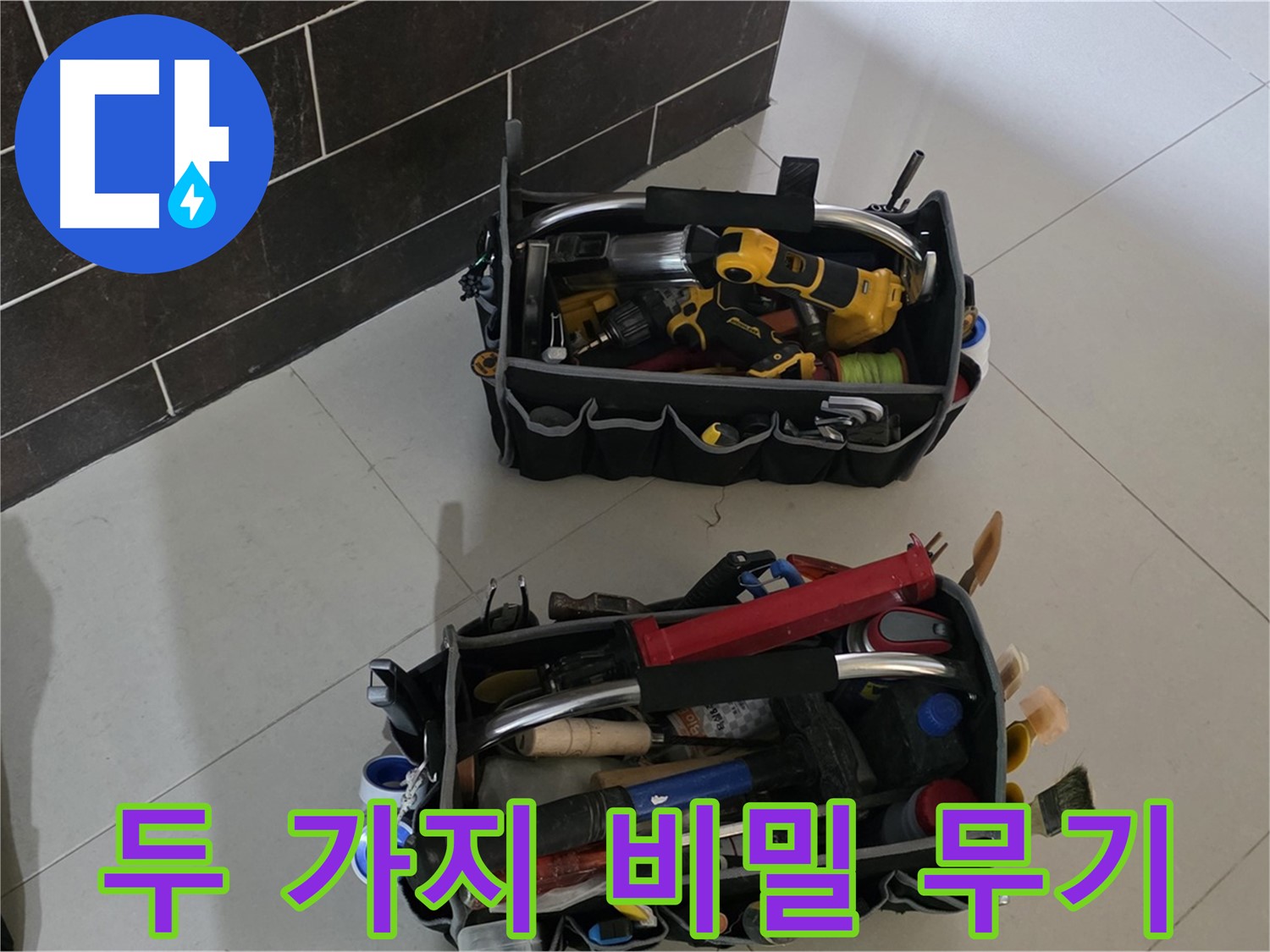 산운마을 누수 - 전문가의 두 가지 비밀 무기 공개!