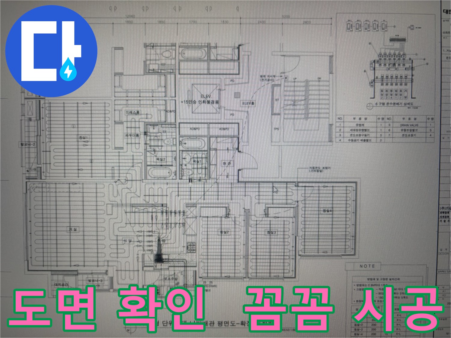 산운로 121 - 도면 확인 후 꼼꼼한 시공으로 완벽한 누수 해결