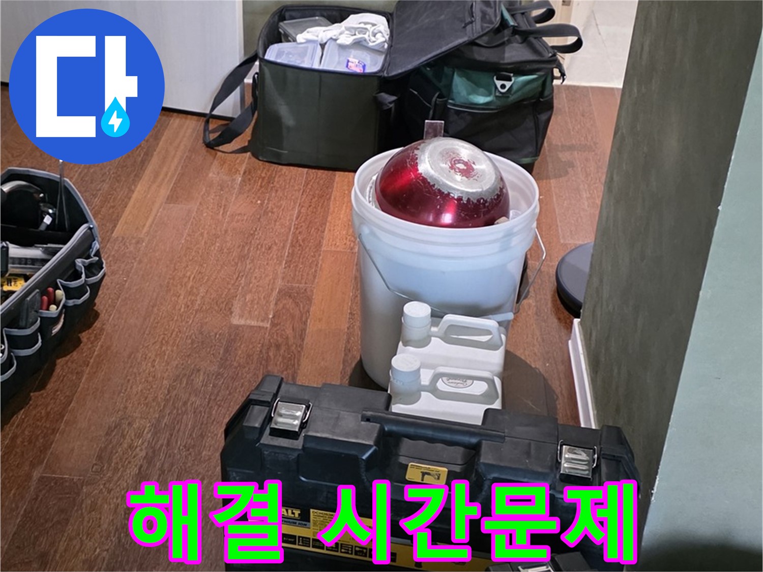 성남 분당 운중동 산운마을 - 누수 해결은 시간문제! 완벽 장비 준비 완료