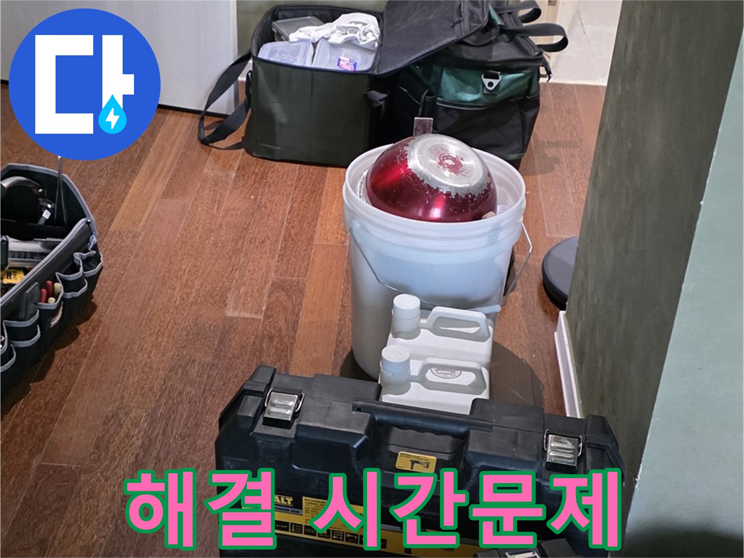 성남 분당 운중동 산운마을 - 누수 해결은 시간문제! 최신 장비 총동원