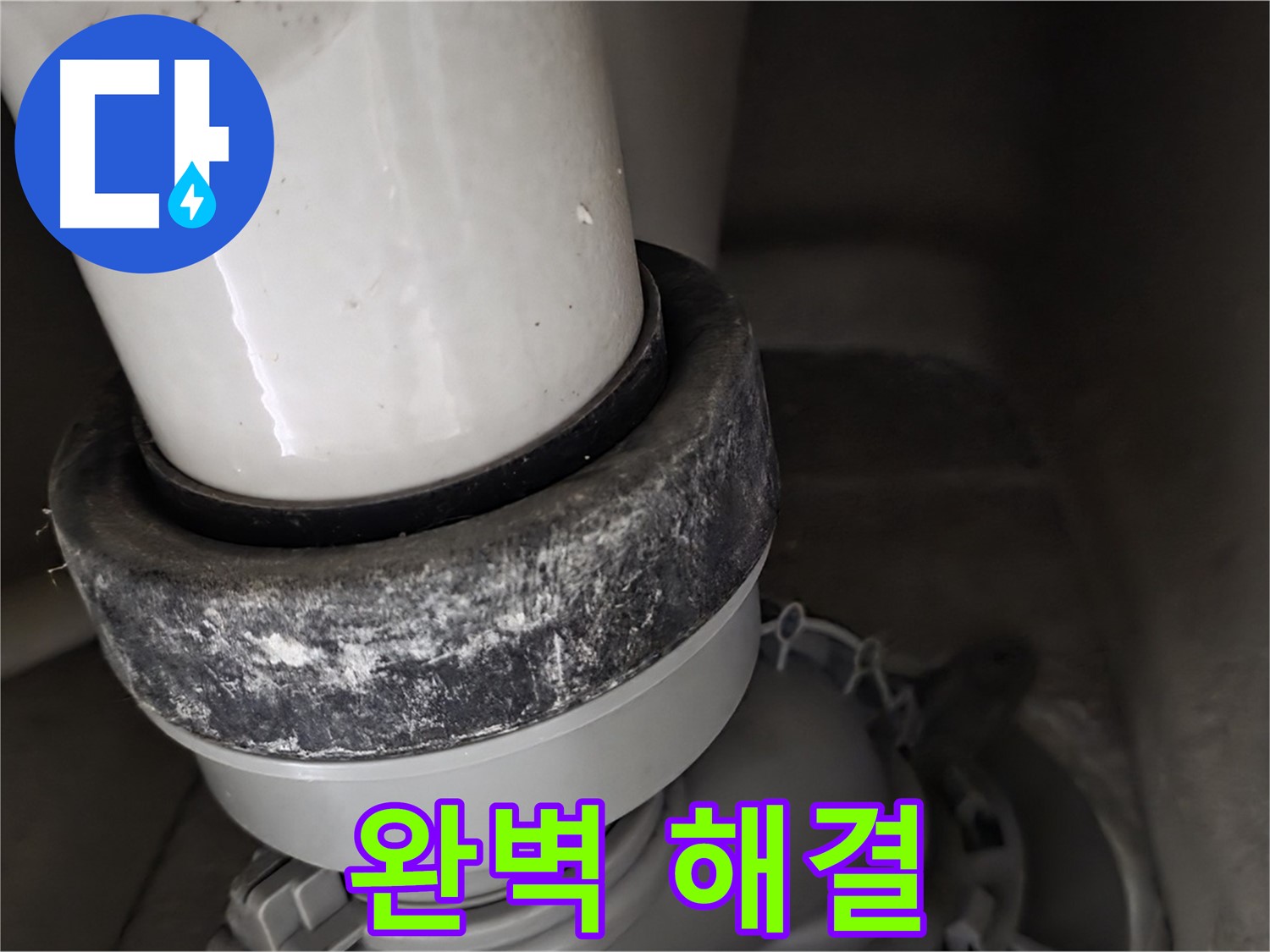 성남 분당 운중동 산운마을 변기 누수 - 변기 누수 문제 완벽하게 해결했습니다