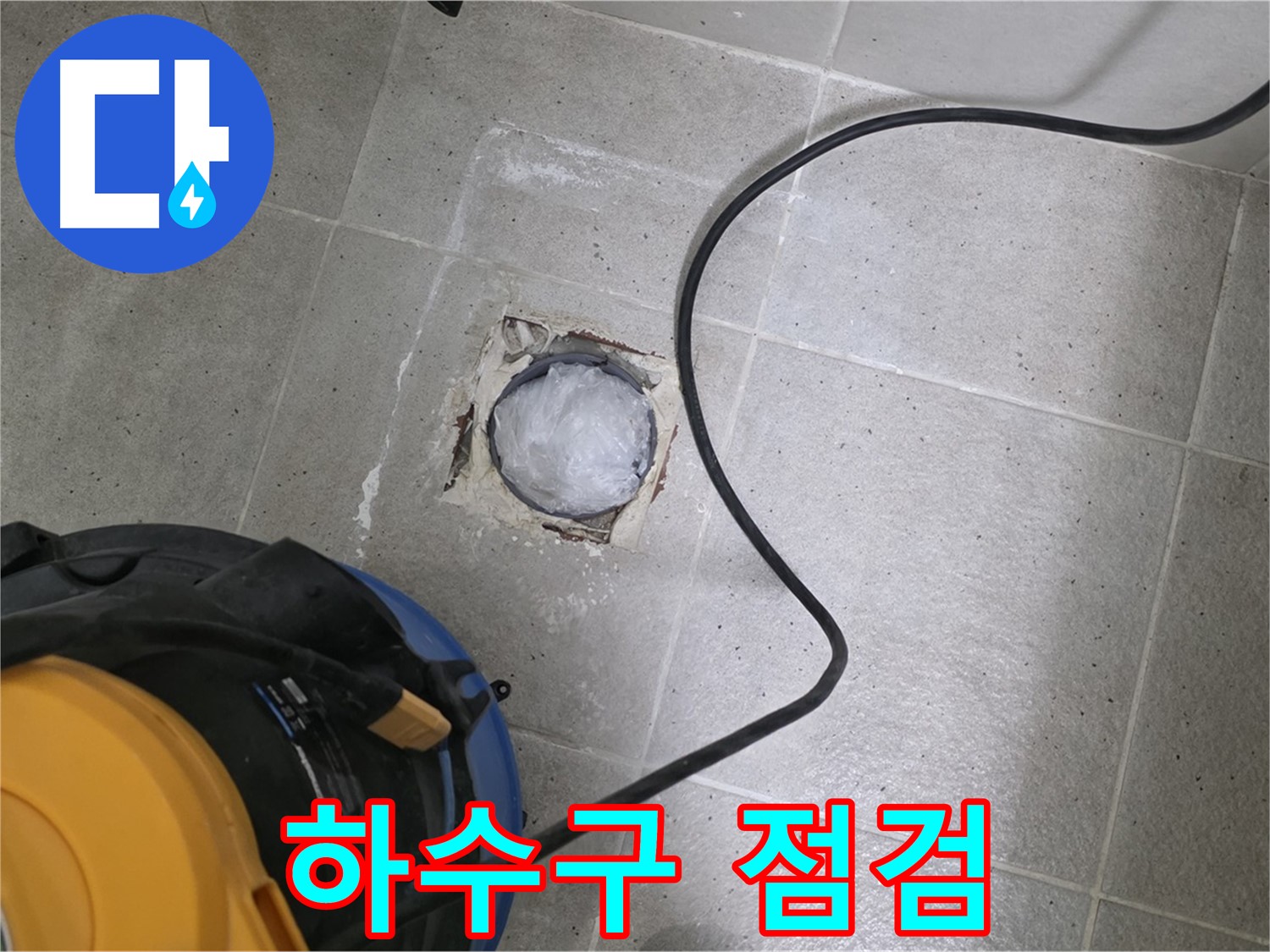 성남 분당 운중동 아파트 욕실 하수구 - 꼼꼼한 점검으로 숨은 누수까지 해결!