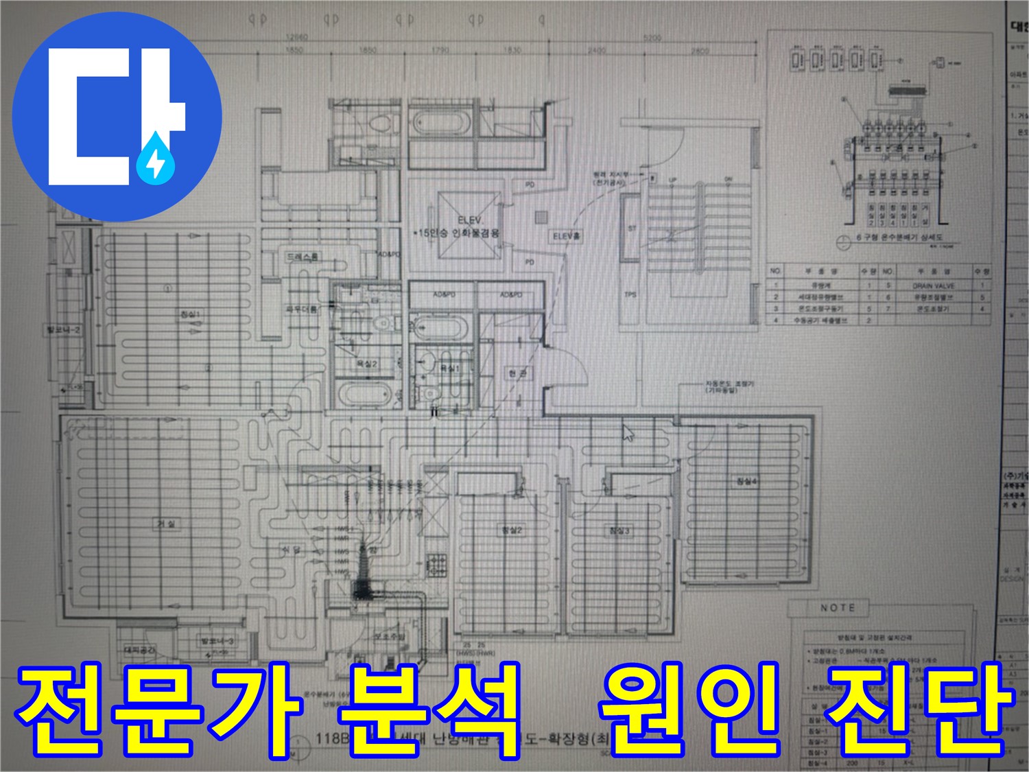 성남시 분당구 운중동 누수 - 전문가의 도면 분석으로 원인 진단