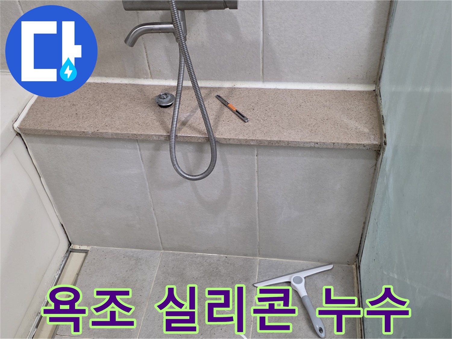 욕조 - 실리콘 - 누수 - 문제 해결을 위한 전문가의 점검 모습