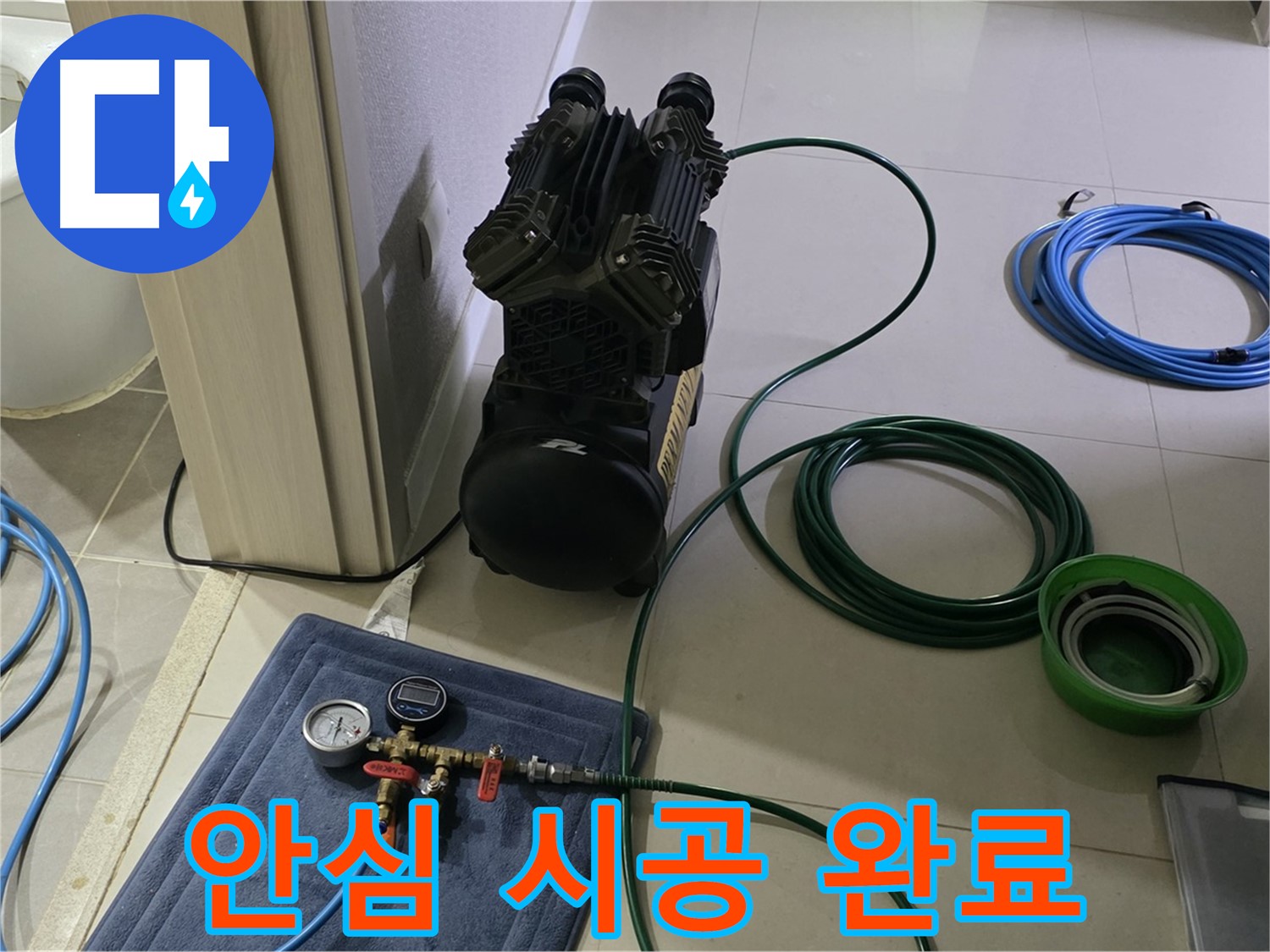 운중동 6단지 누수 공사 - 공압 검사로 완벽하게 마무리! 이제 누수 걱정은 잊으세요!