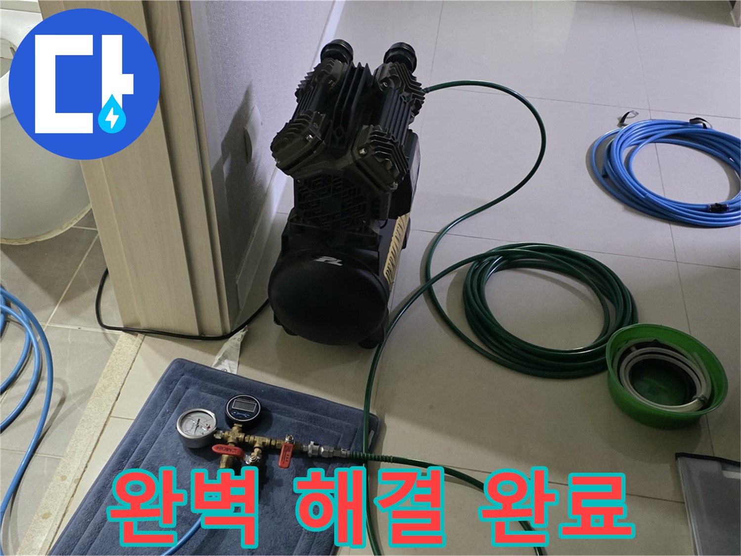 운중동 6단지 누수 - 꼼꼼한 공압 검사로 완벽하게 해결!