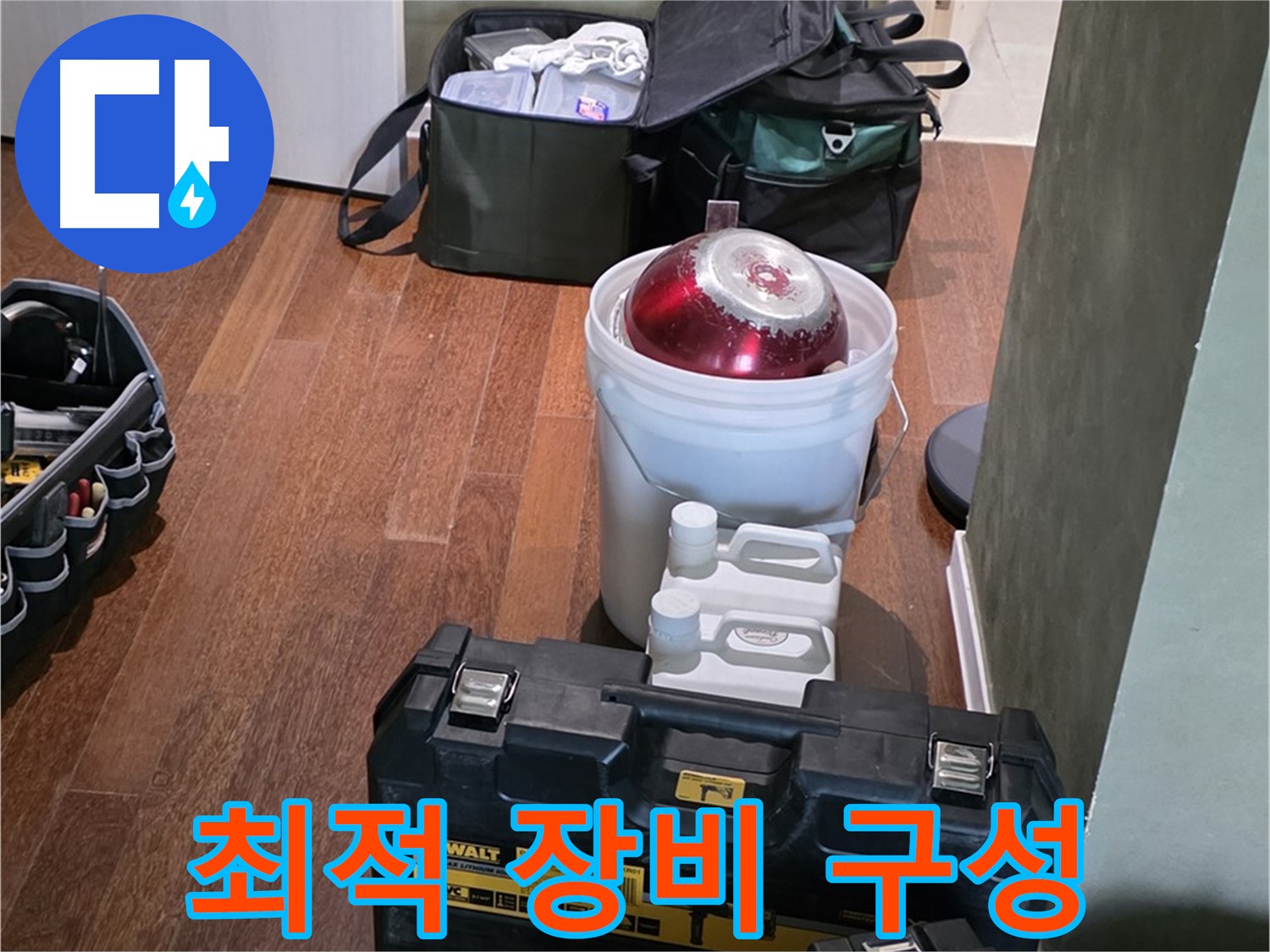 운중동 산운마을 6단지 - 누수 해결을 위한 최적 장비 완벽 구성 완료