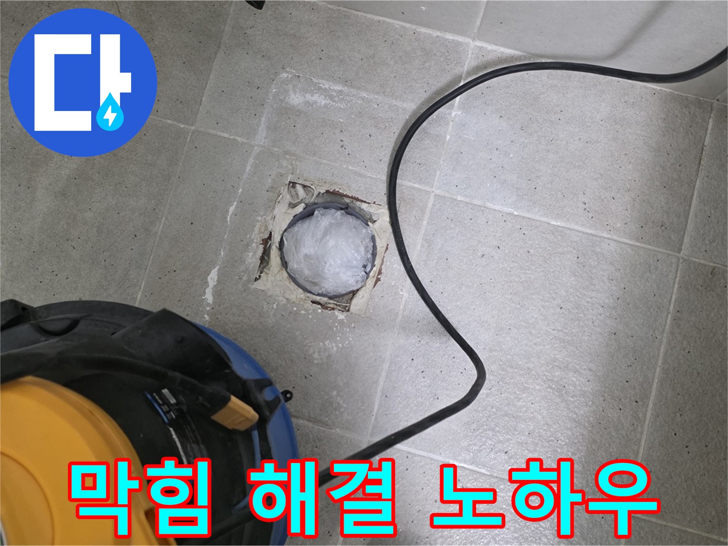 운중동 산운마을 욕실 하수구 - 막힘 해결 노하우 공개!