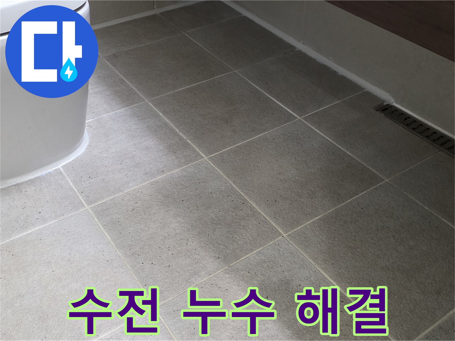 운중동 세면대 수전 누수 - 부품 교체