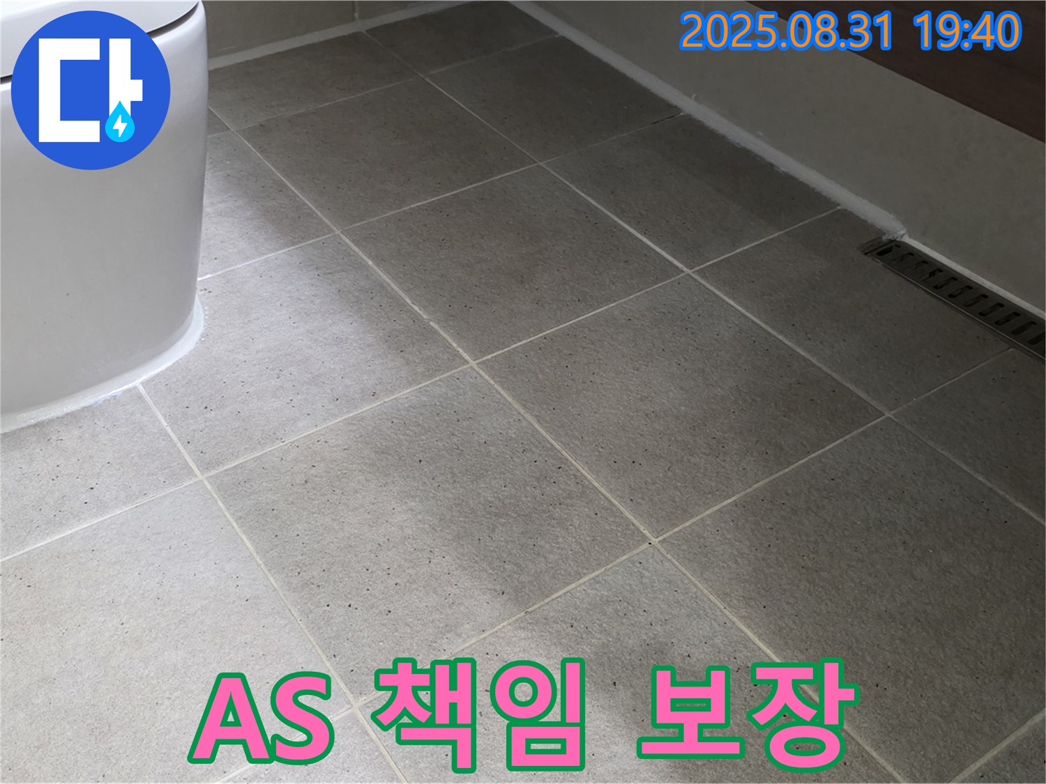 A/S 책임 보장 - 시공 후에도 안심!
