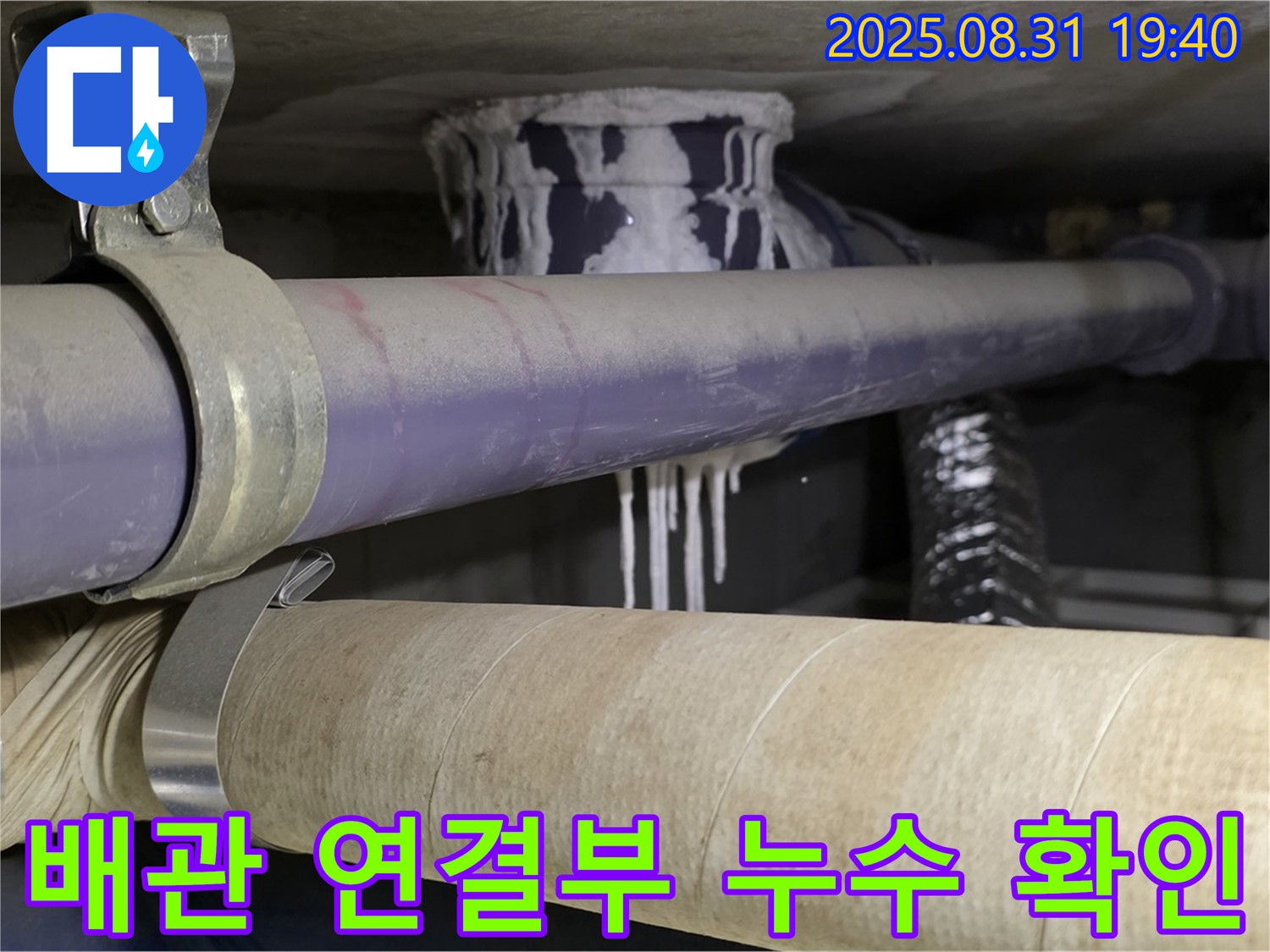 배관 연결 부위에서 누수가 발생하여 물방울이 맺혀 떨어지는 모습입니다 - 작은 물방울도 놓치지 않는 세심함.
