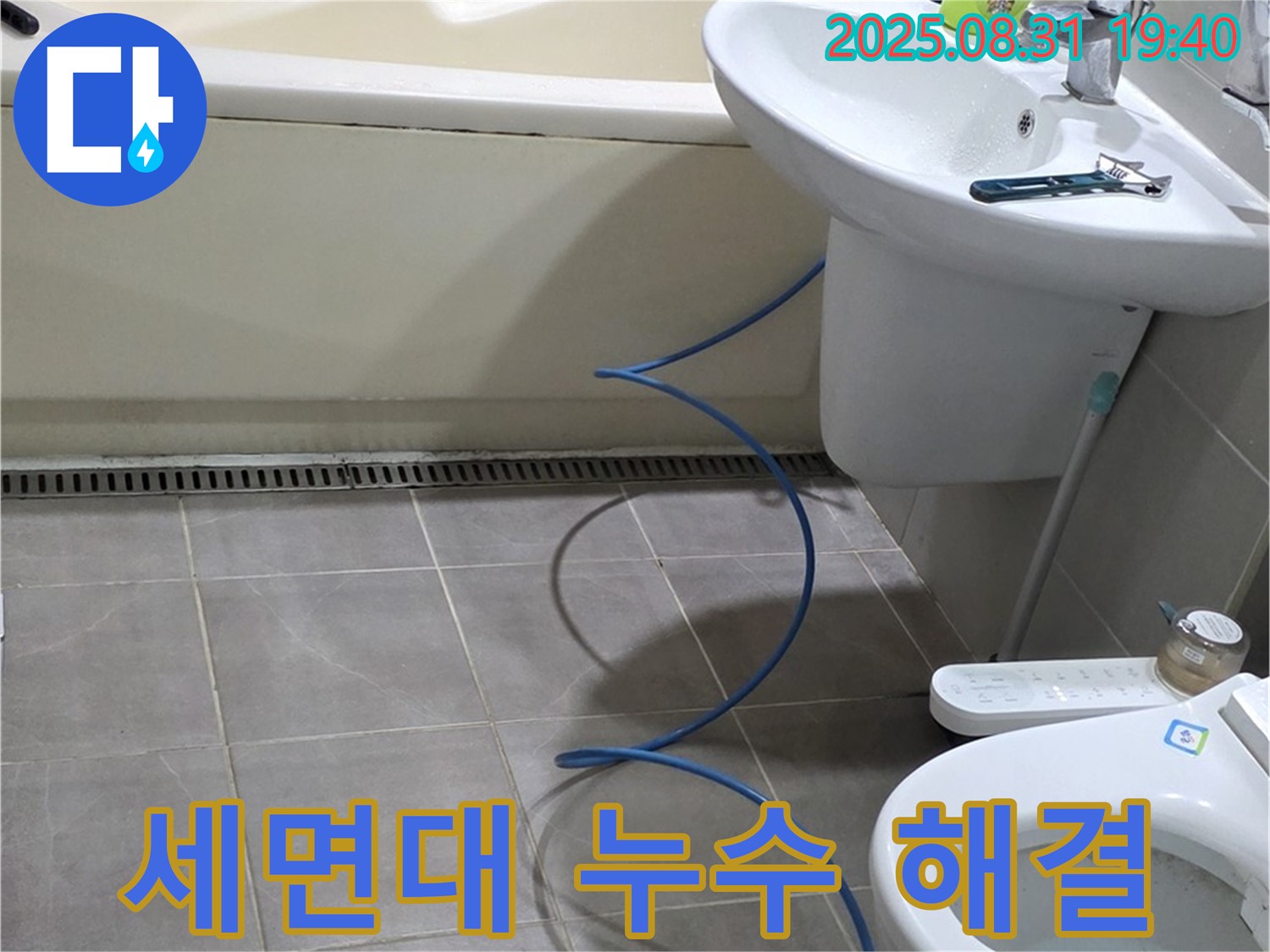 백현동 누수 - 세면대 누수 간단 해결, 고객 만족