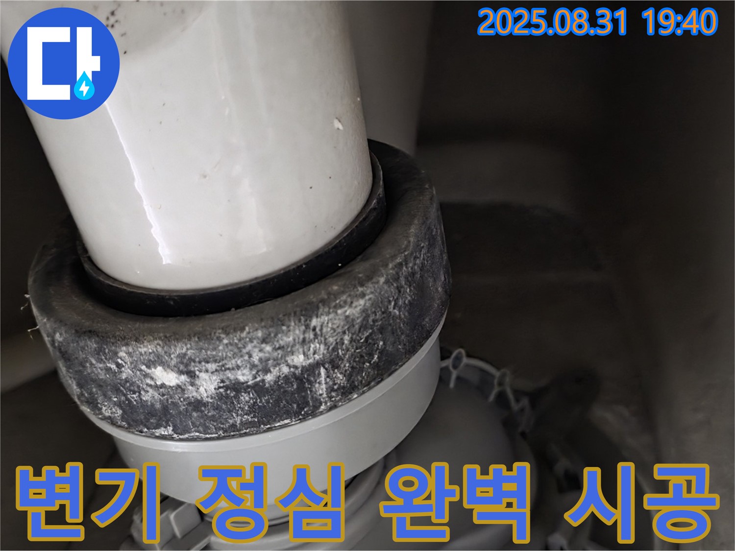 변기 정심 - 숙련된 기술 - 완벽 시공