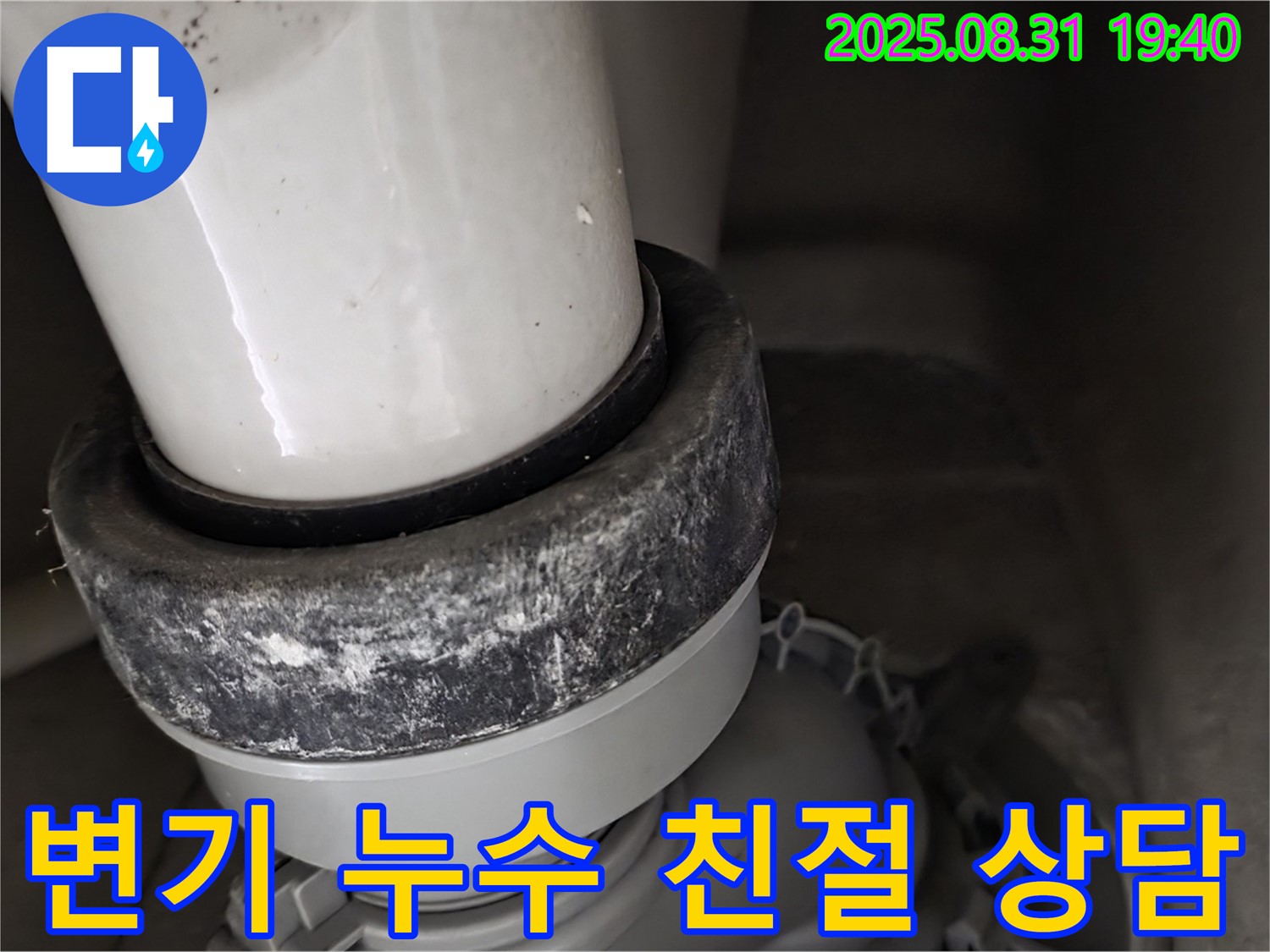 변기 하부 누수 - 친절 상담 - 고민 해결
