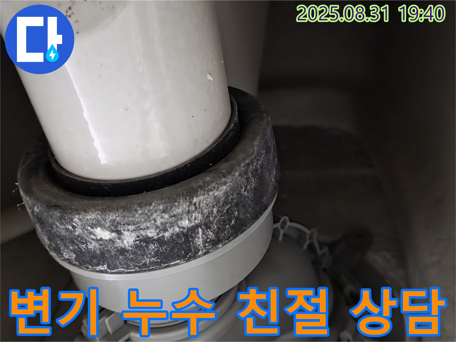 변기 하부 누수 - 친절 상담 - 고민 해결
