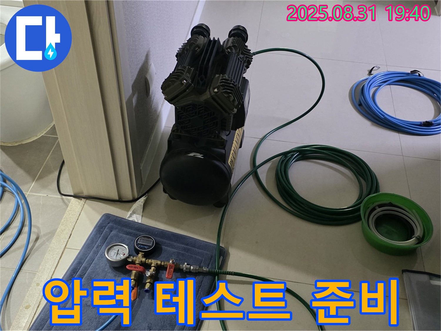 분당 누수탐지 - 압력 테스트로 합리적인 가격에 해결