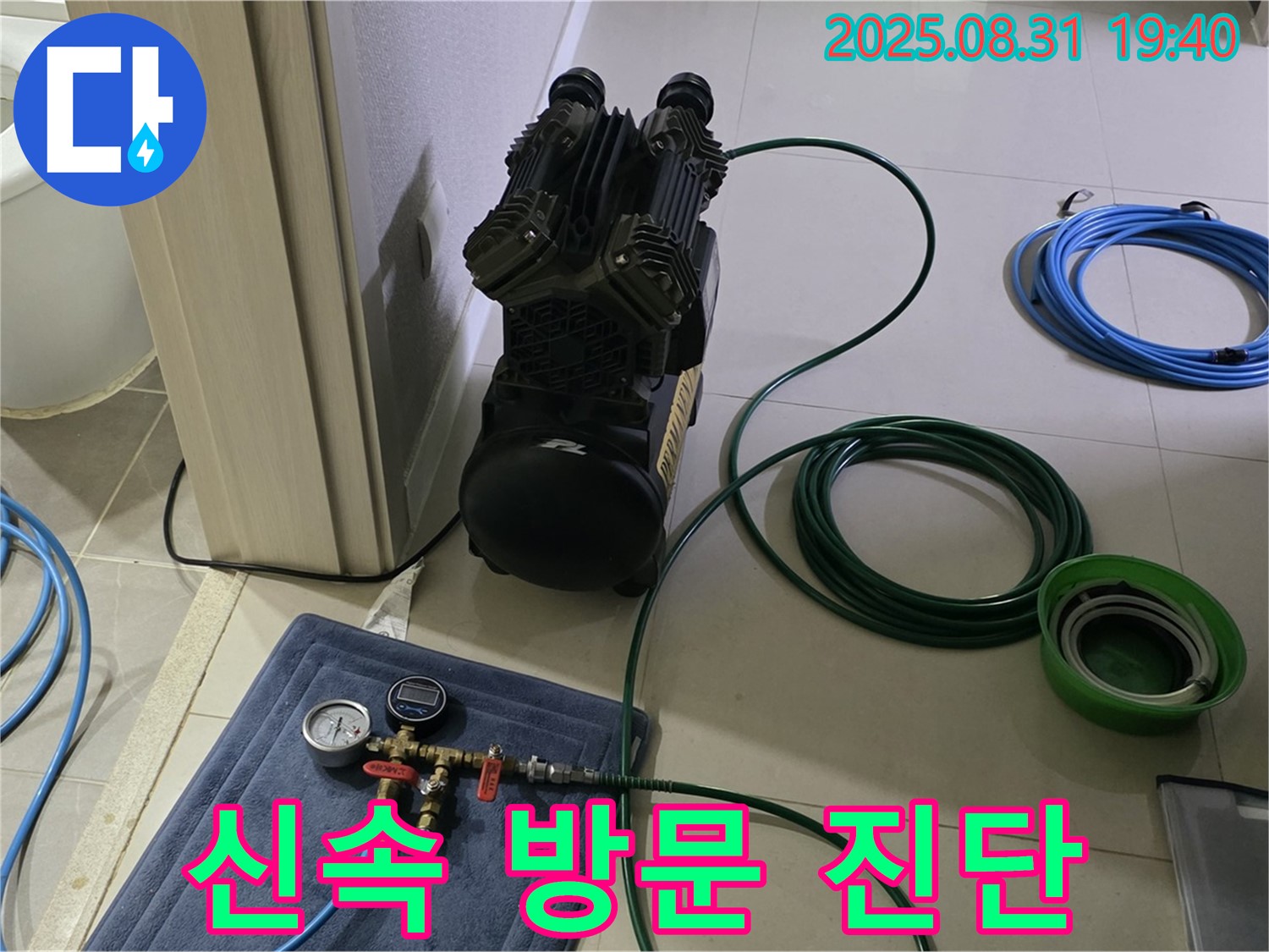 분당 산운동 누수 - 신속한 방문, 꼼꼼한 공압 검사
