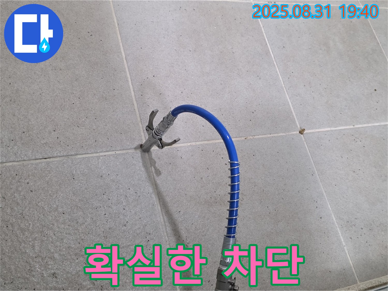 분당 산운동 타일 틈새 누수 - 고압 장비 시공으로 확실하게 차단합니다.