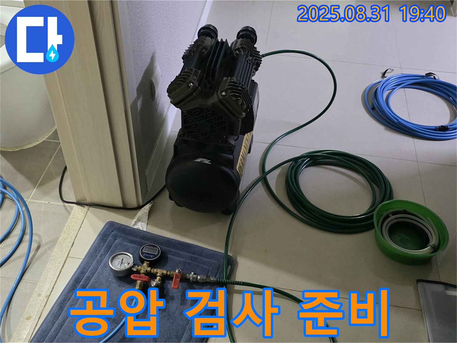 분당 산운로 누수 - 공압 검사로 숨은 누수 진단