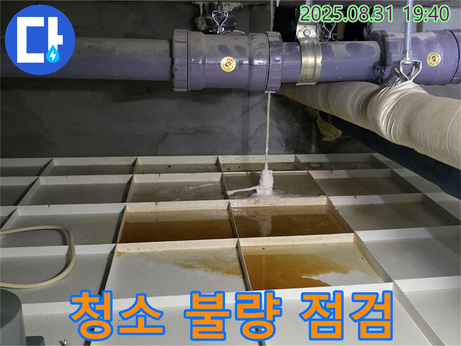 분당 산운로 누수 - 물탱크 청소 불량으로 인한 누수 발생 가능성 점검 - 정기적인 청소가 중요합니다.