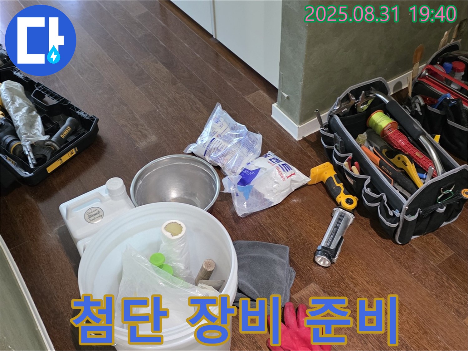 분당 산운로 누수 - 첨단 장비로 신속하고 정확하게 누수 문제를 해결해 드립니다.