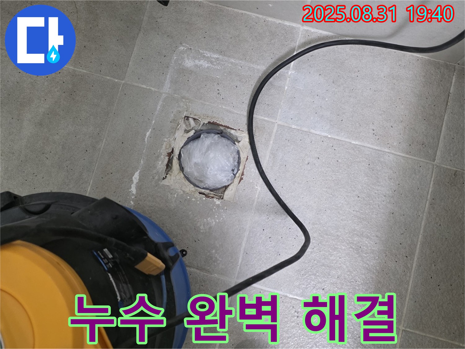 분당 산운로 욕실 하수구 누수 - 숙련된 기술력으로 누수 문제를 완벽하게 해결해 드립니다.