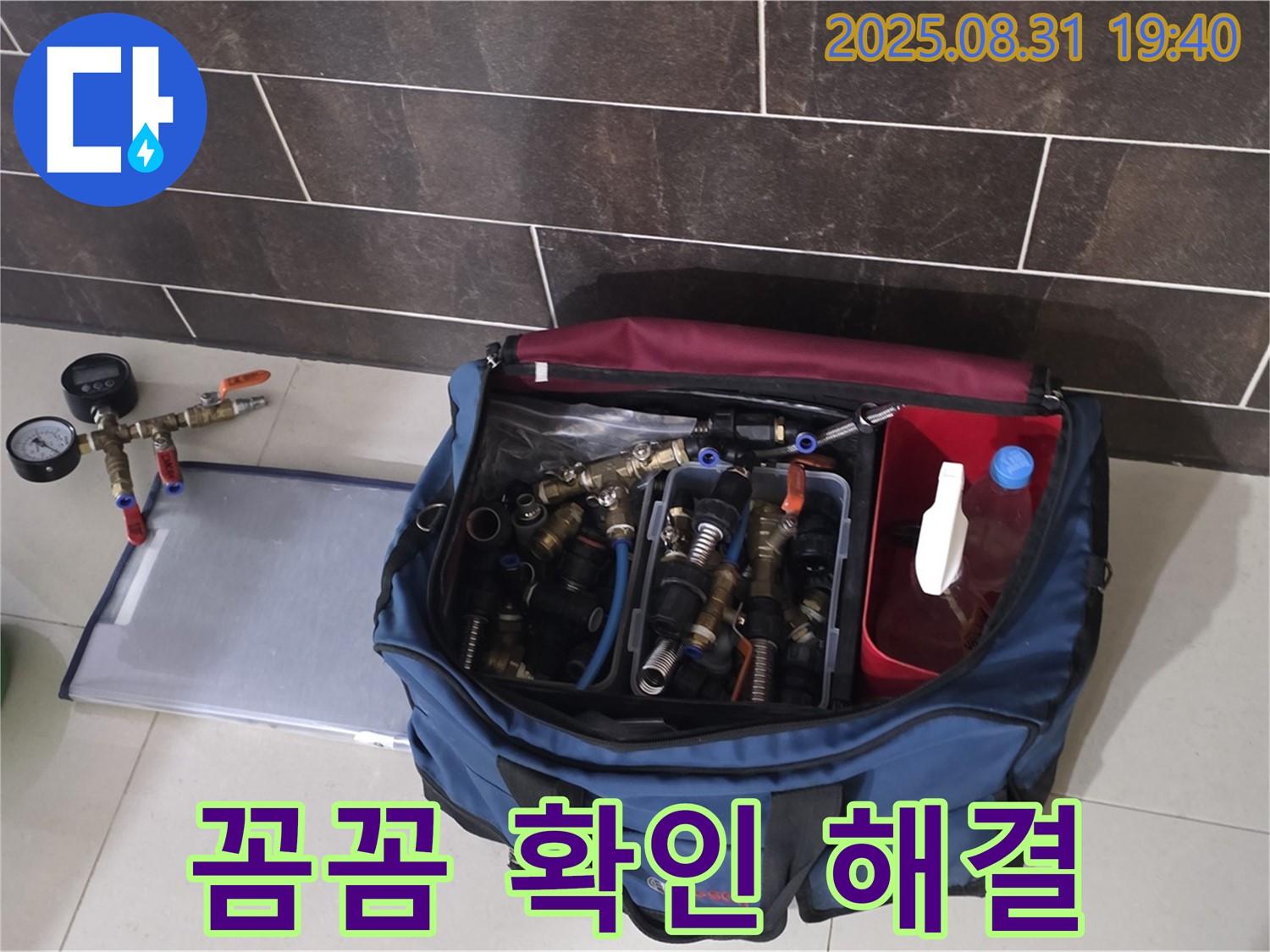 분당 산운마을 누수 검사 - 꼼꼼하게 누수 여부를 확인하고 완벽하게 해결합니다.
