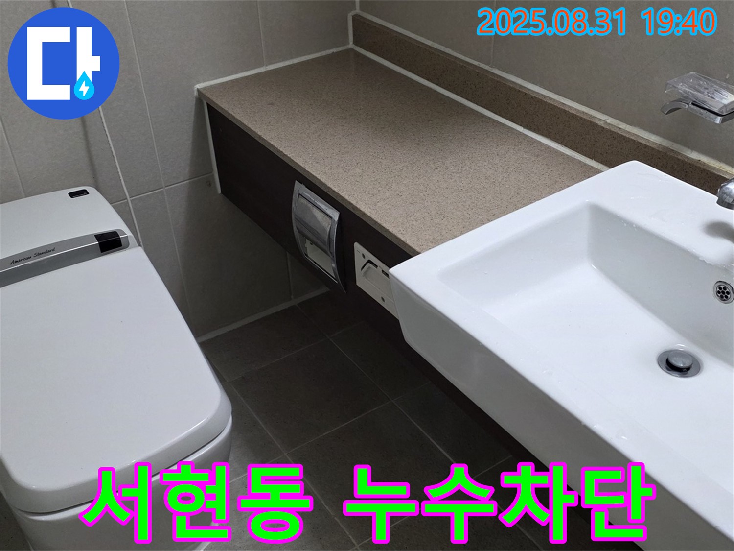 분당 서현동 아파트 누수차단 - 꼼꼼한 점검과 확실한 시공으로 누수 완벽 차단